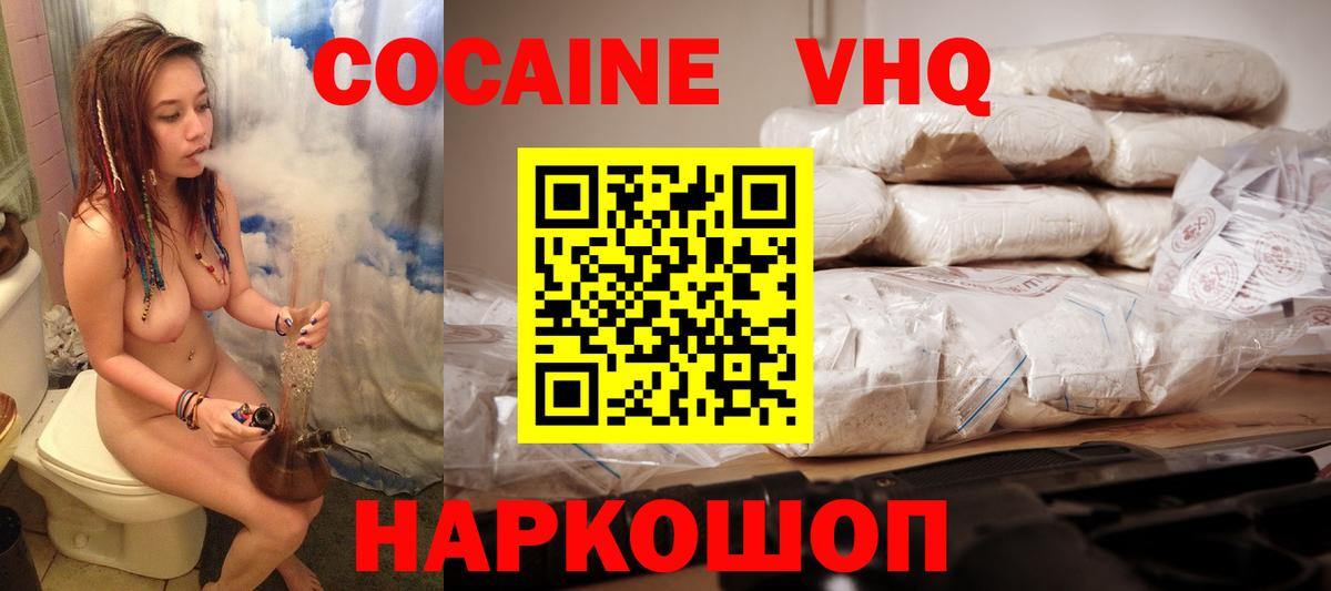 Кокаин VHQ Нягань