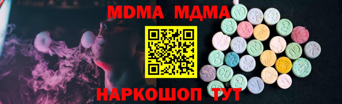 МДМА кристаллы  Вход с VPN  MDMA молли  Нягань 