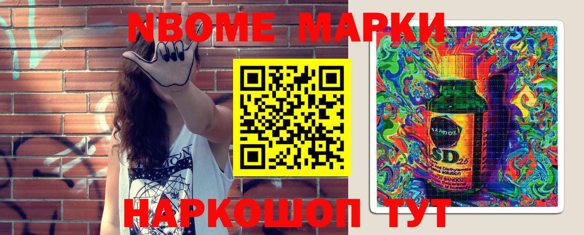 Марки NBOMe 1500мкг Нягань