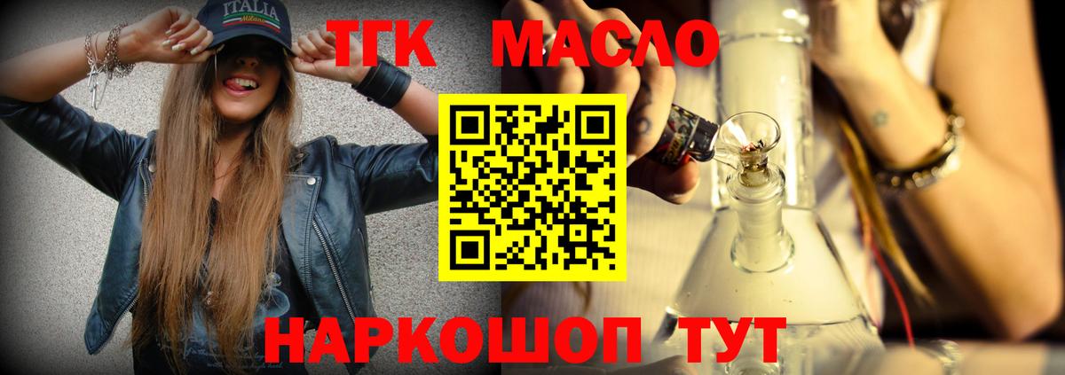Дистиллят ТГК THC oil Нягань